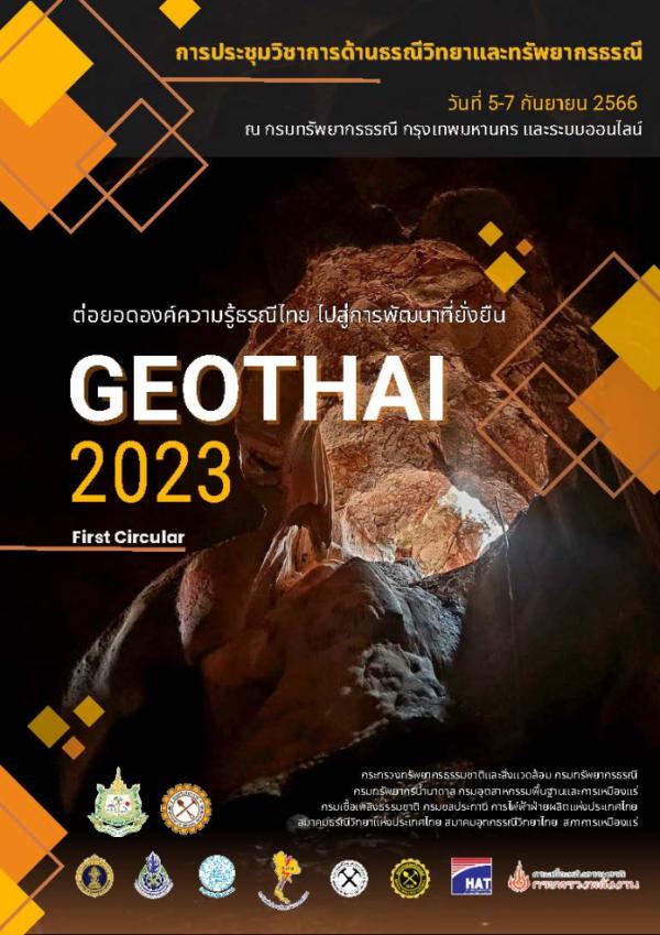 ประมวลภาพการประชุมวิชาการด้านธรณีวิทยาและทรัพยากรธรณี GEOTHAI 2023 "ต่อยอดองค์ความรู้ธรณีไทย ไปสู่การพัฒนาที่ยั่งยืน"