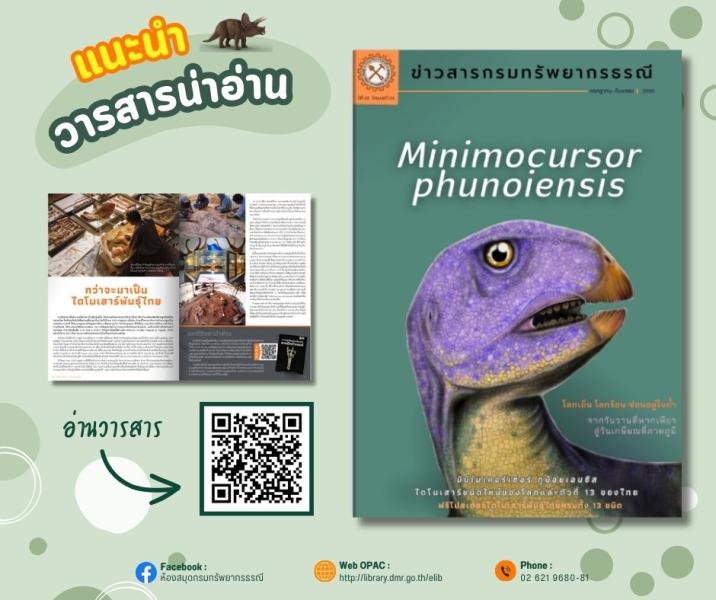 แนะนำวารสารน่าอ่าน : Minimocursor phunoiensis