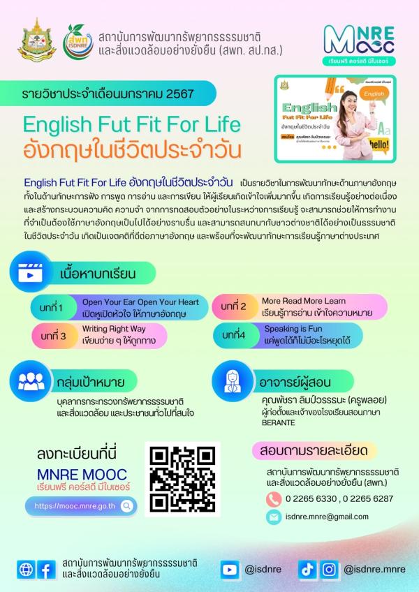 สพท. ขอประชาสัมพันธ์รายวิชา “English Fut Fit For Life อังกฤษในชีวิตประจำวัน” บนระบบ MNRE MOOC